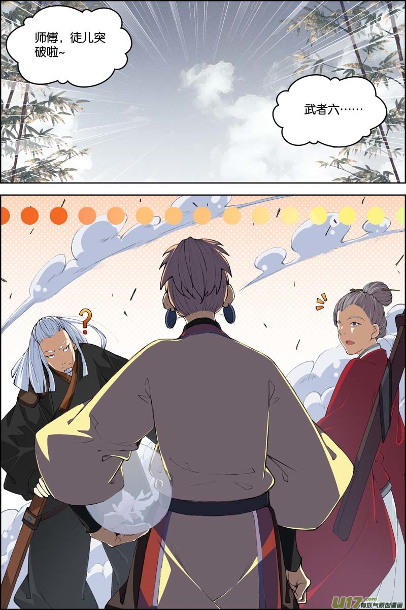 傲世九重天第81话 交锋（1）