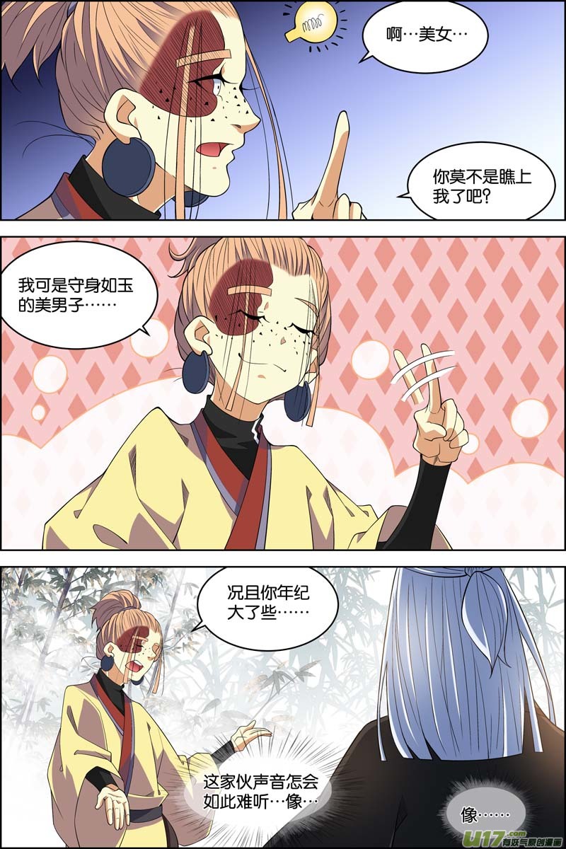 傲世九重天第81话 交锋（2）