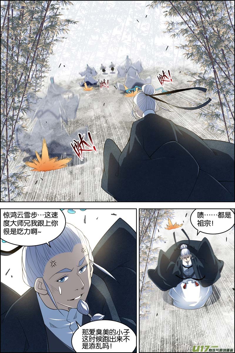 傲世九重天第81话 交锋（2）