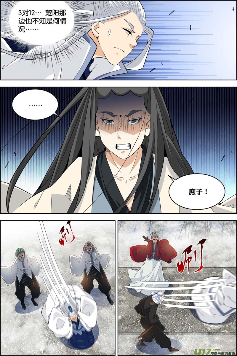 傲世九重天第81话 交锋（2）