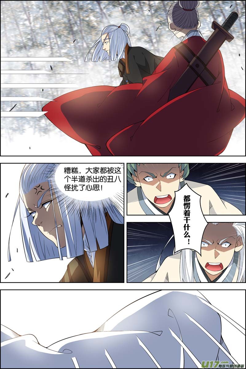 傲世九重天第81话 交锋（2）