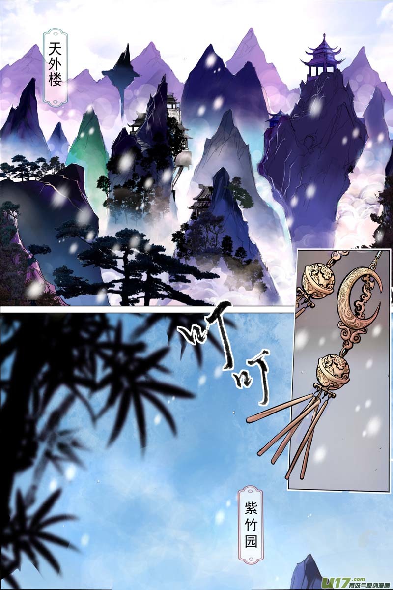 傲世九重天第82话 天外楼巨变（1）