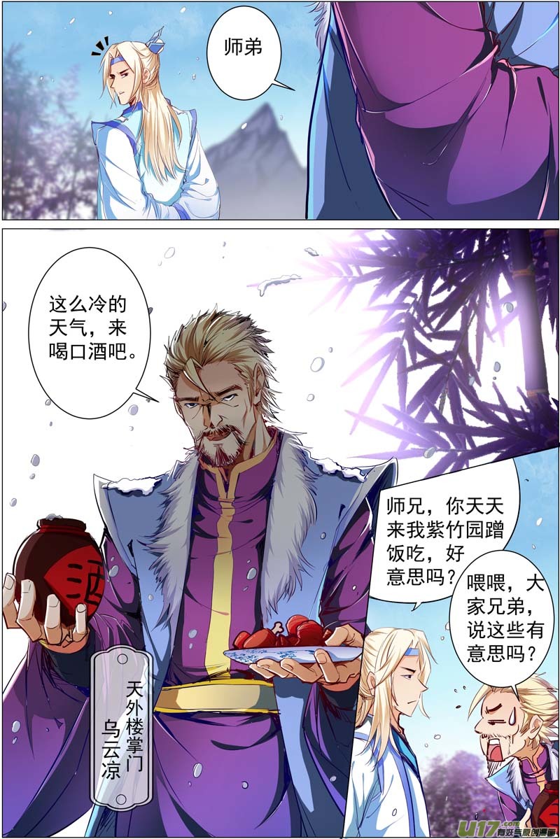 傲世九重天第82话 天外楼巨变（1）