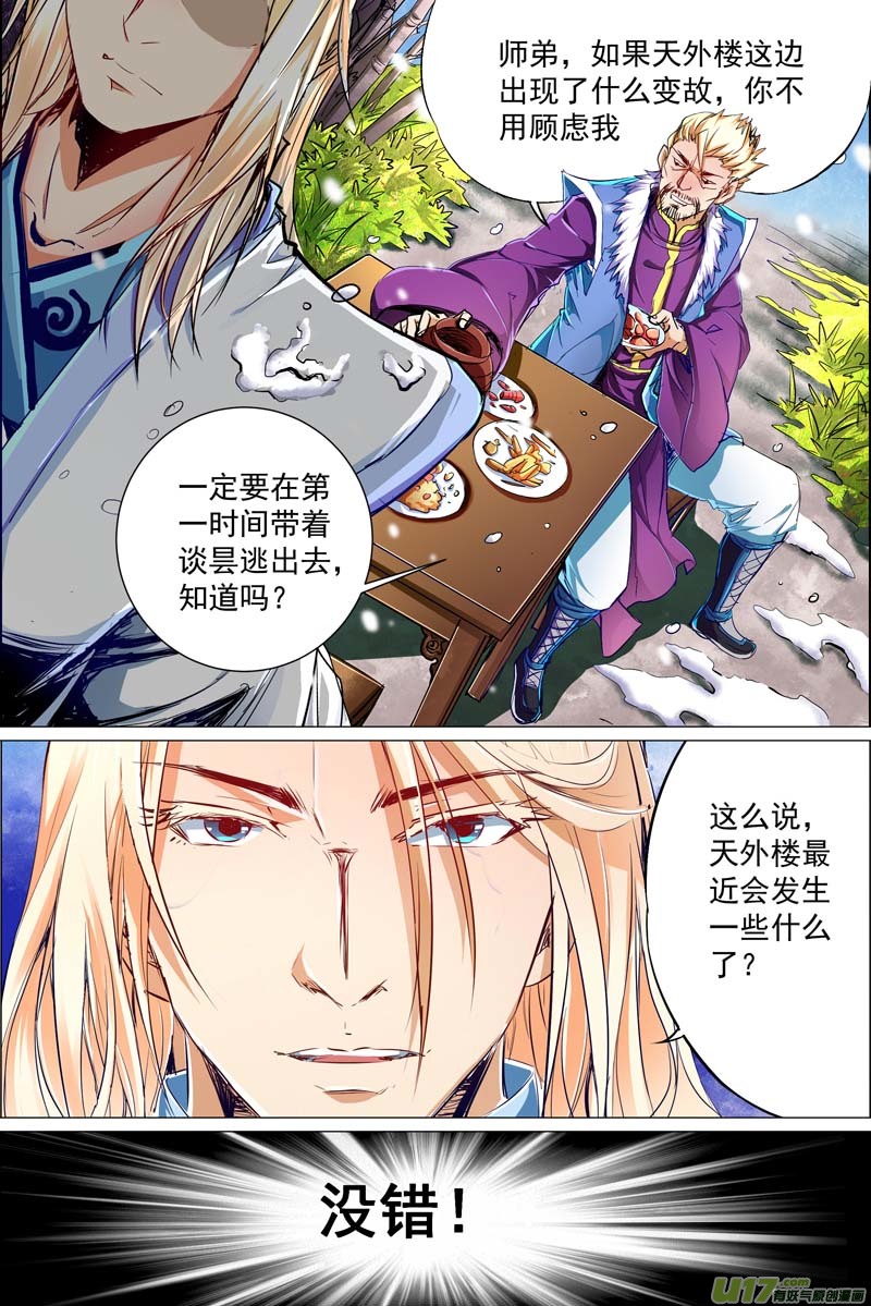 傲世九重天第82话 天外楼巨变（1）