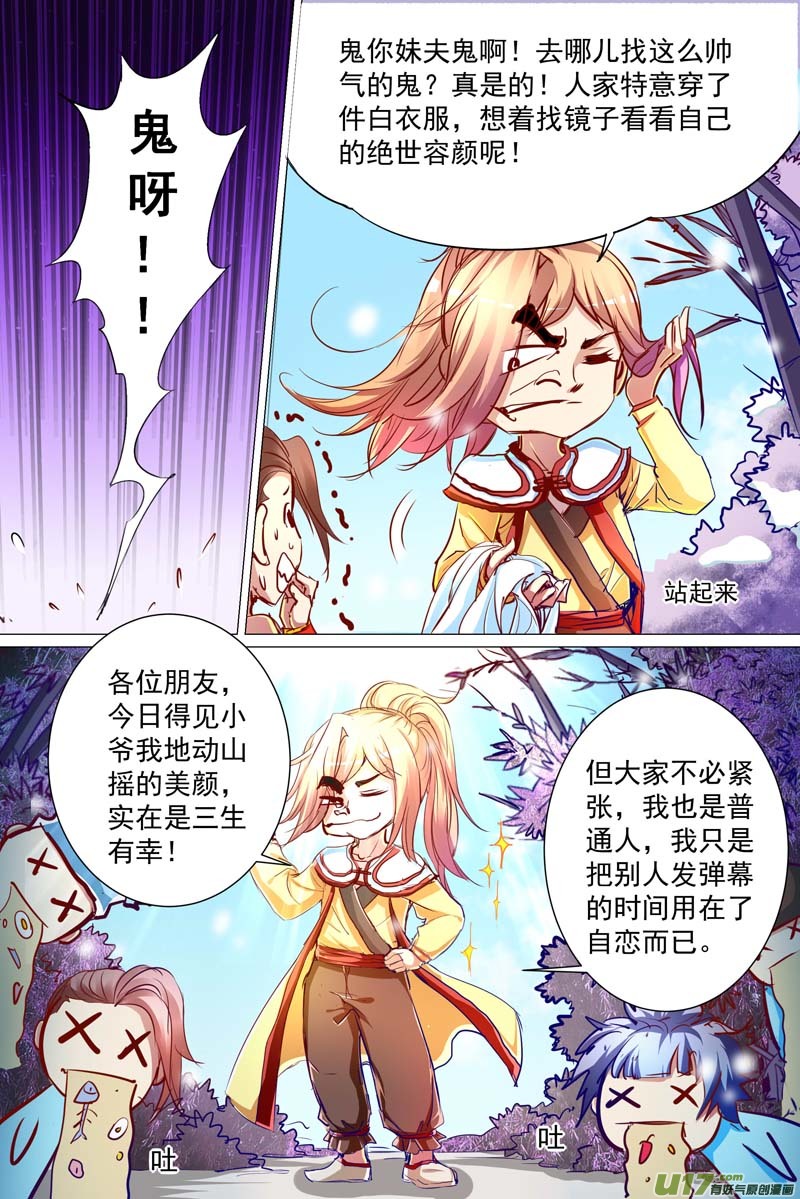 傲世九重天第82话 天外楼巨变（2）