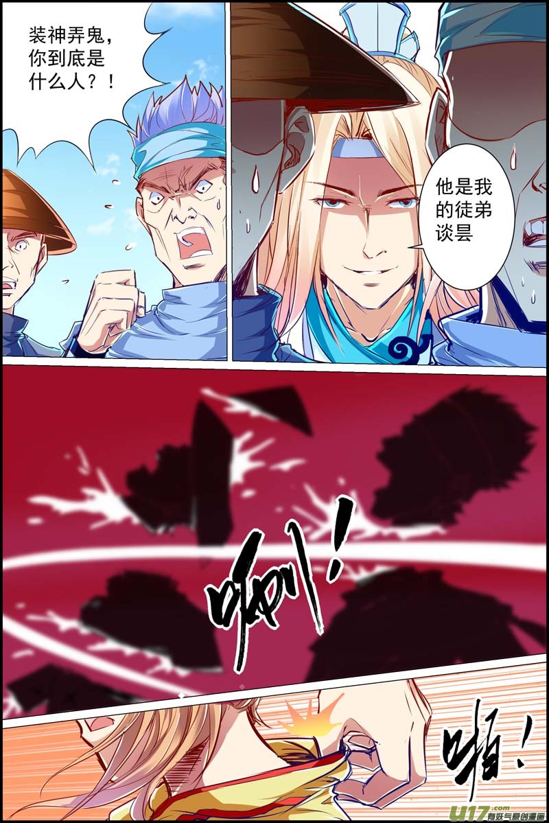 傲世九重天第82话 天外楼巨变（2）