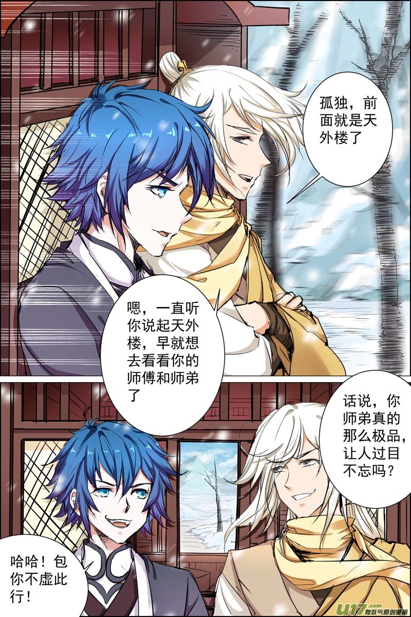 傲世九重天第83话 生死危机（1）