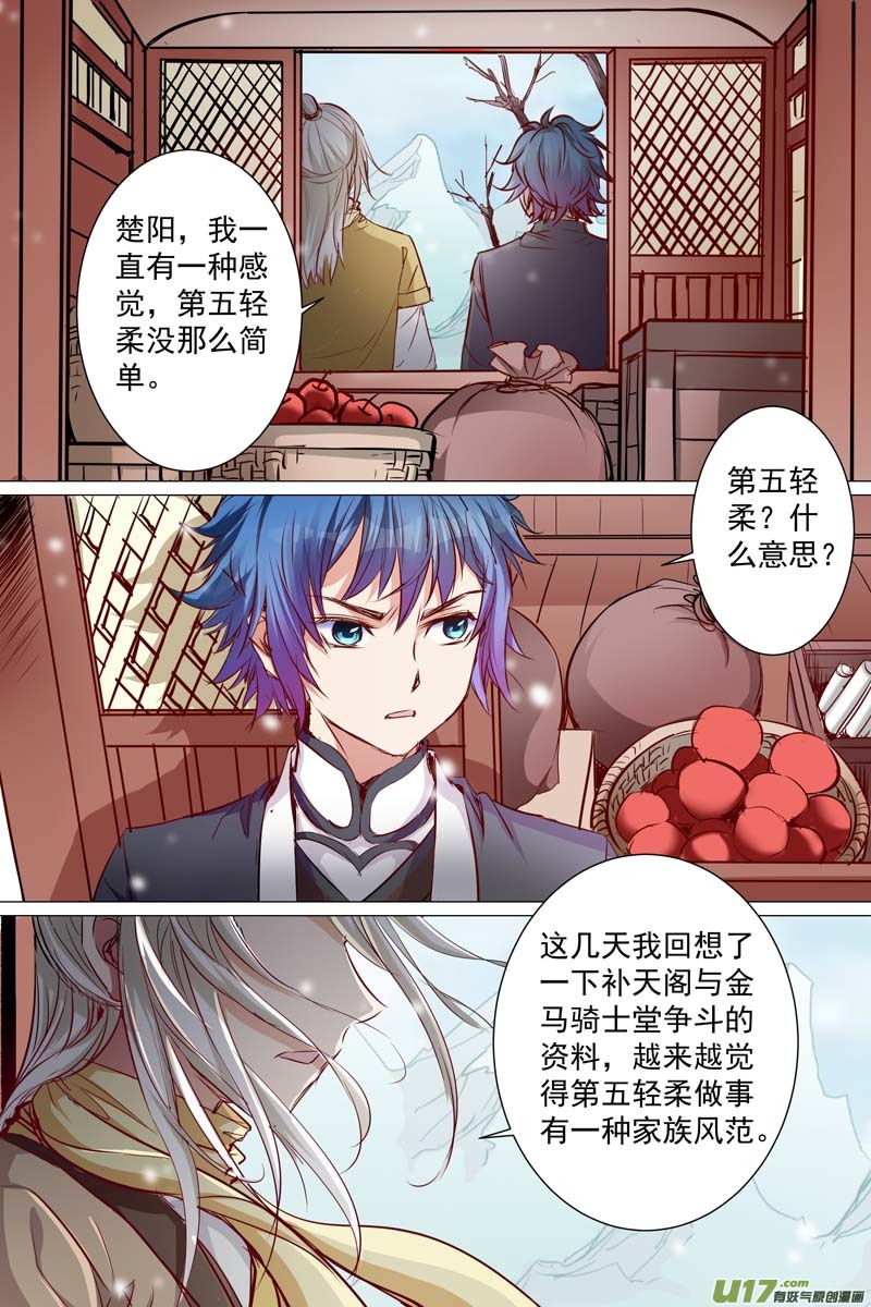 傲世九重天第83话 生死危机（1）