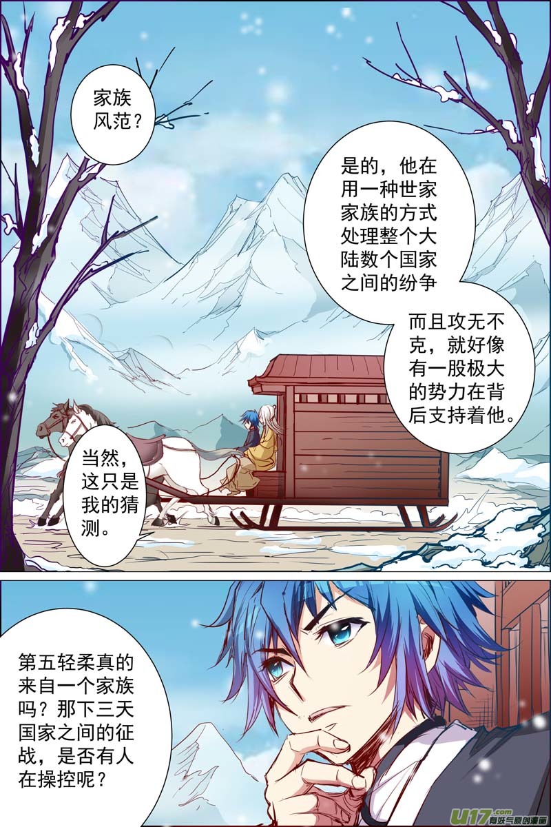 傲世九重天第83话 生死危机（1）