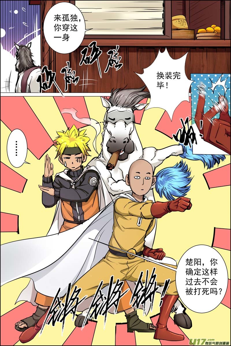 傲世九重天第83话 生死危机（2）