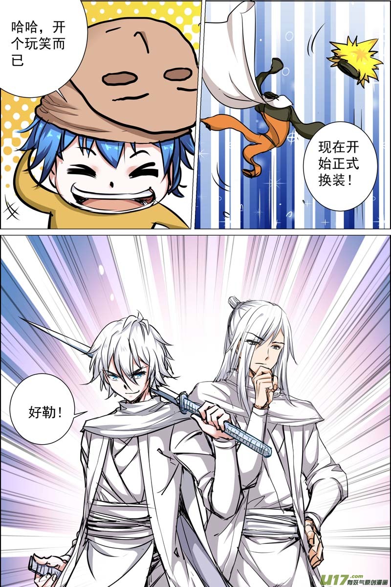 傲世九重天第83话 生死危机（2）