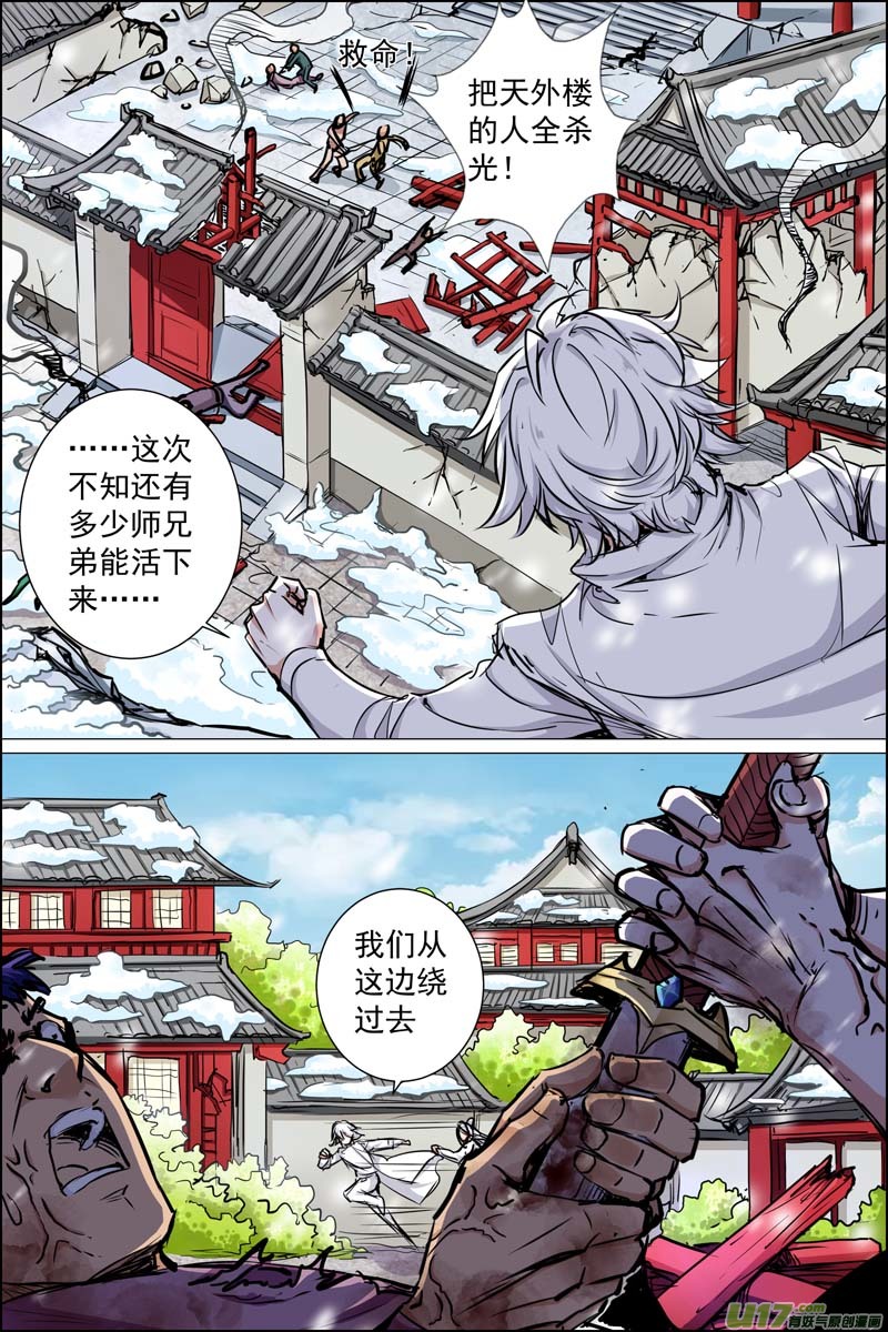 傲世九重天第83话 生死危机（2）