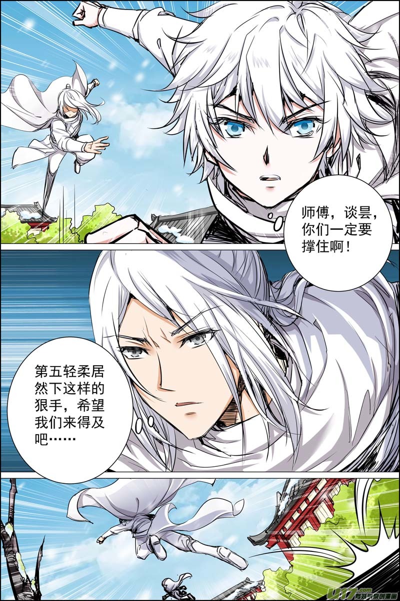 傲世九重天第83话 生死危机（2）