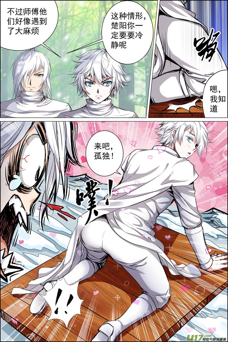 傲世九重天第83话 生死危机（3）