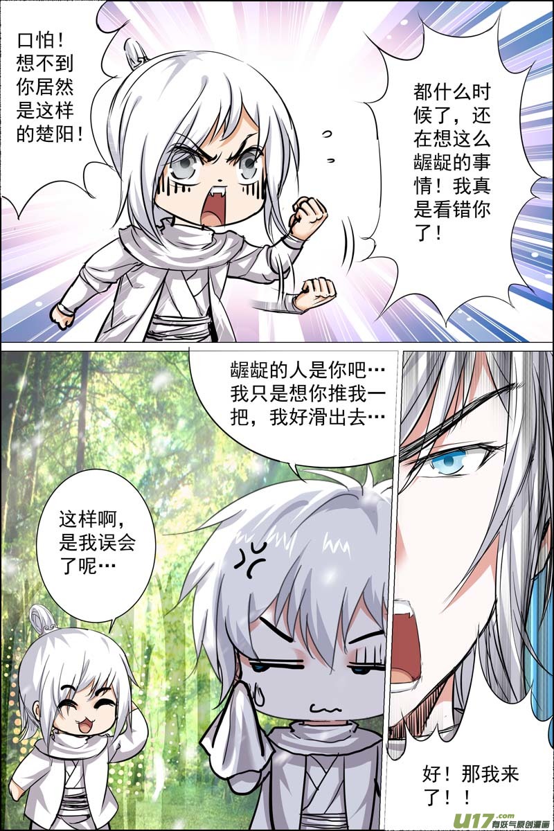 傲世九重天第83话 生死危机（3）