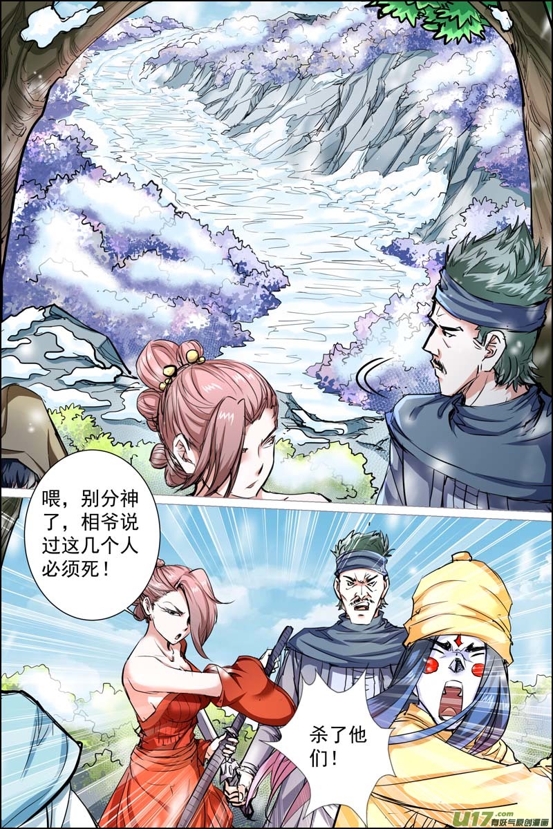 傲世九重天第83话 生死危机（3）