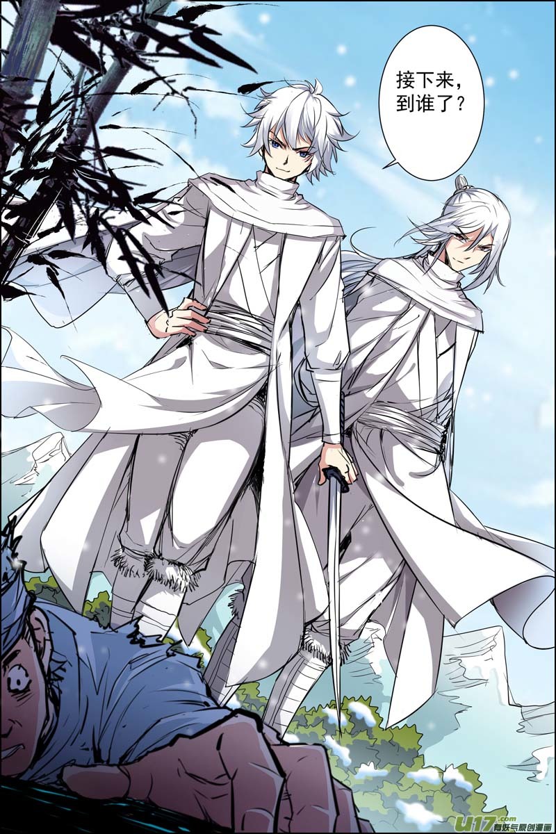 傲世九重天第83话 生死危机（4）