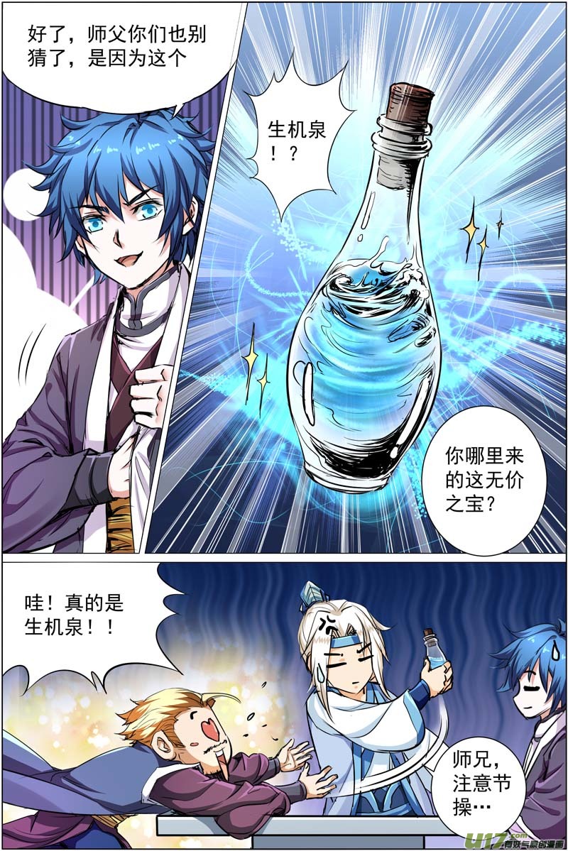 傲世九重天第84话 离别（2）