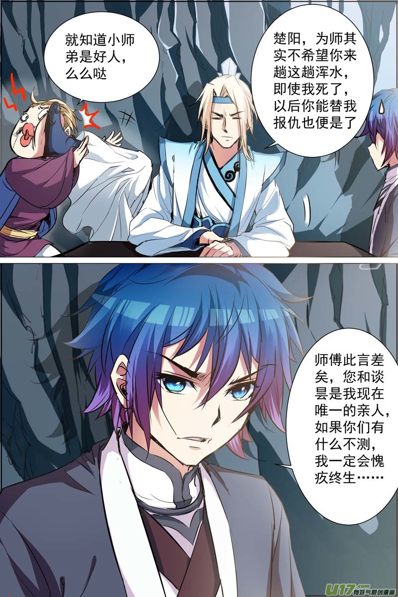 傲世九重天第84话 离别（2）