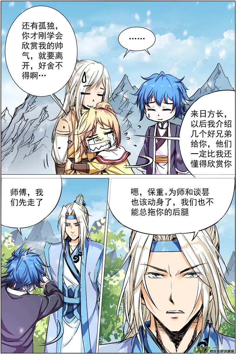 傲世九重天第84话 离别（4）