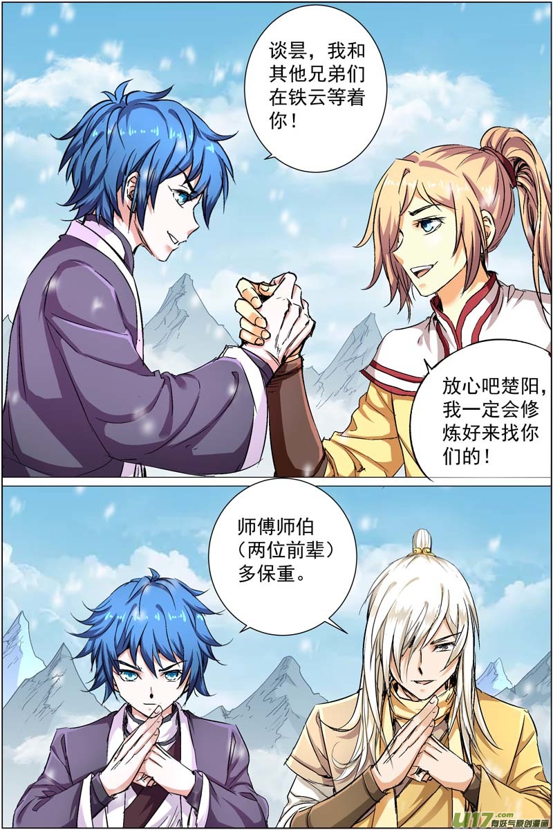 傲世九重天第84话 离别（4）