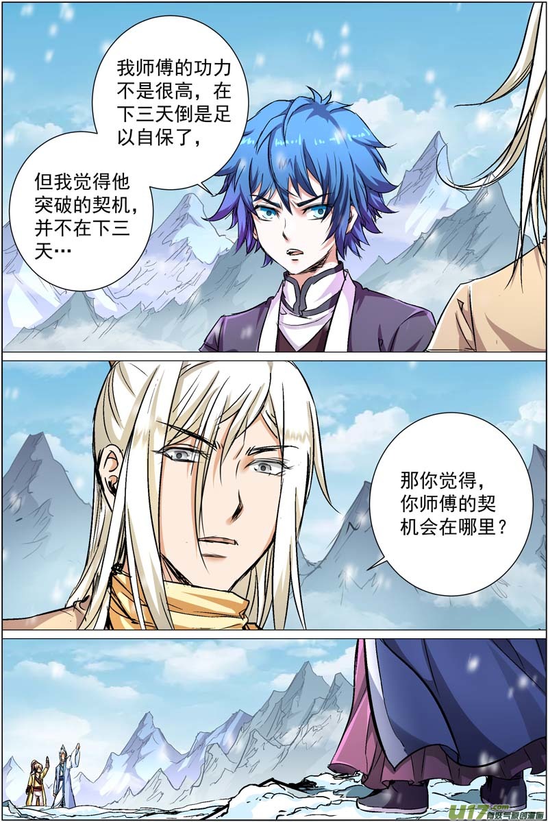 傲世九重天第84话 离别（4）