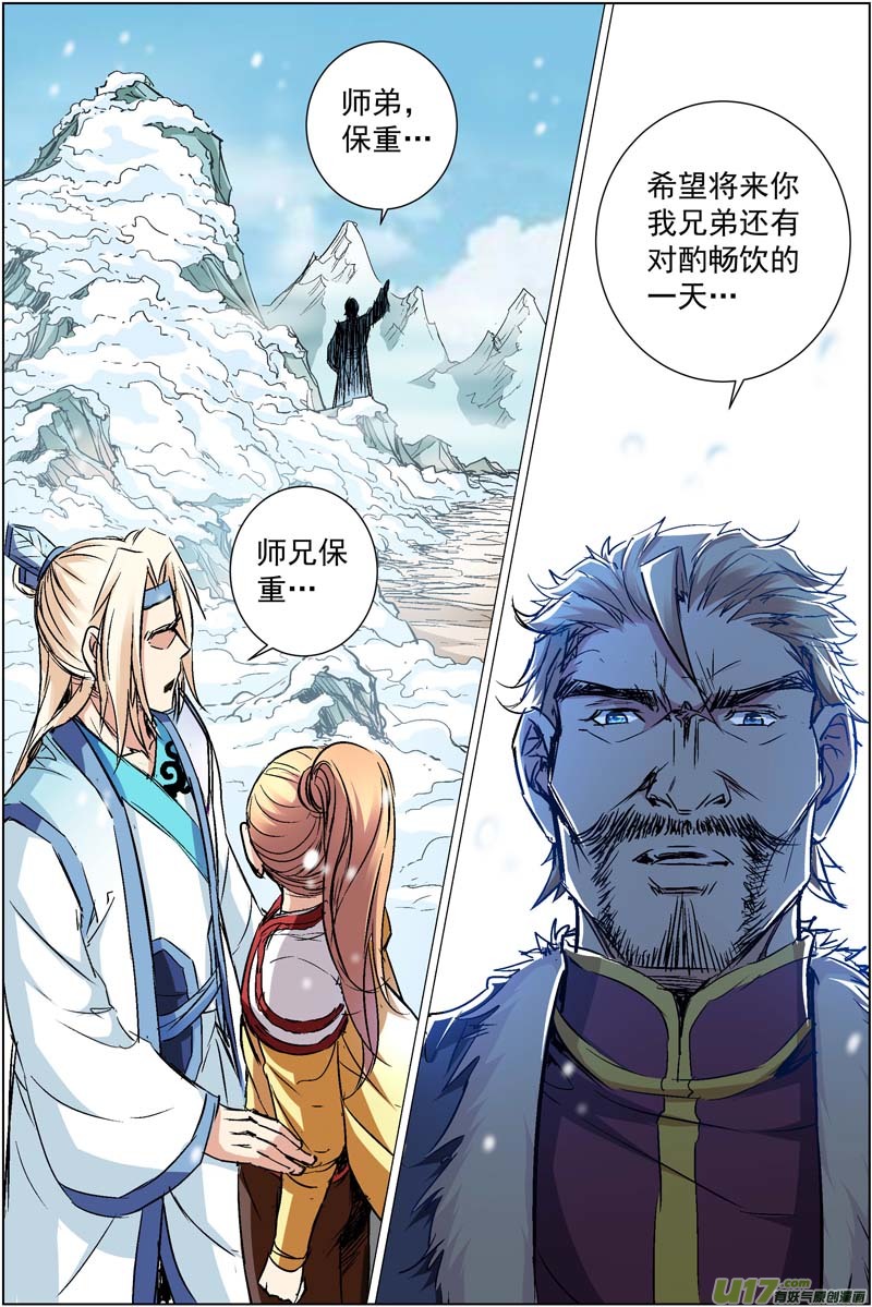 傲世九重天第84话 离别（4）