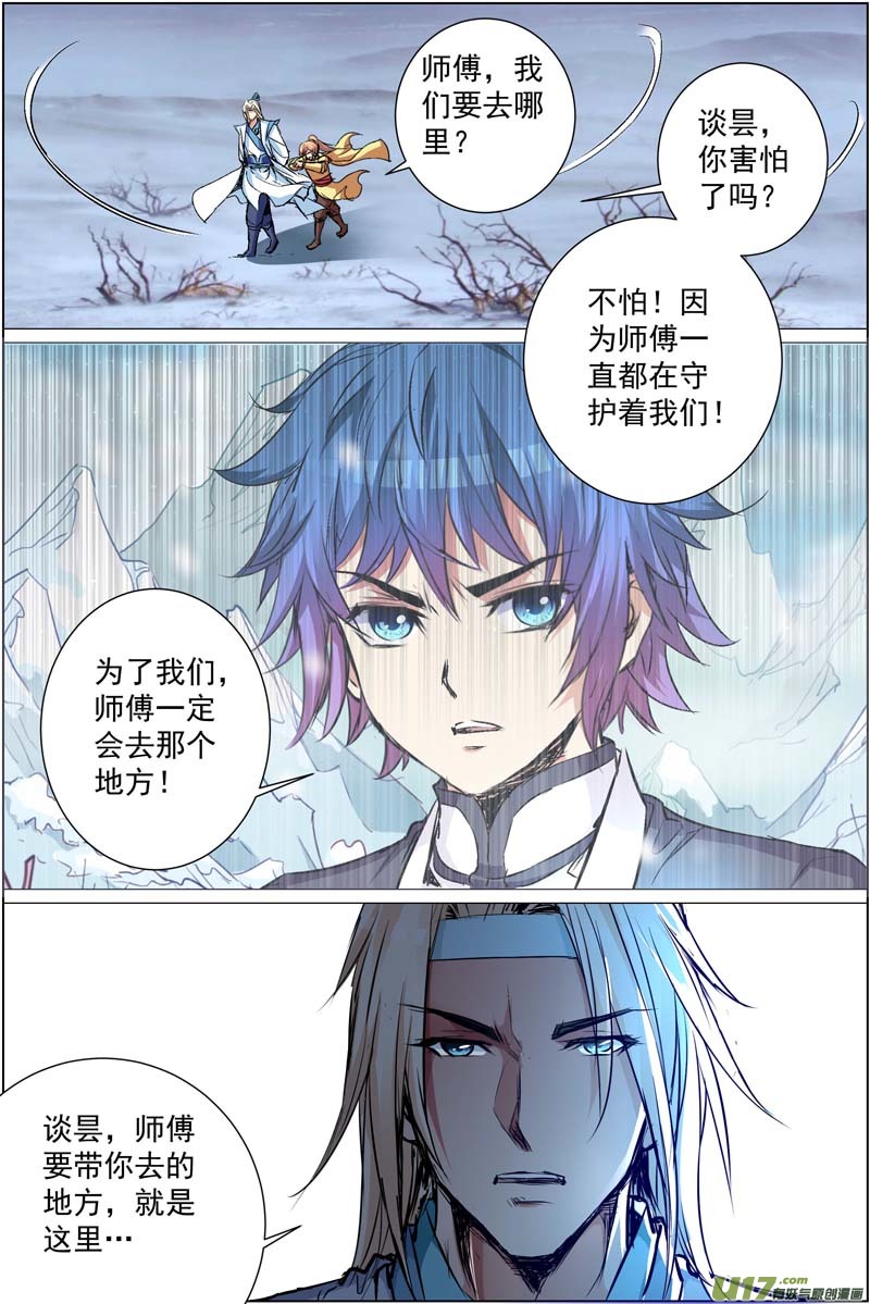 傲世九重天第84话 离别（4）