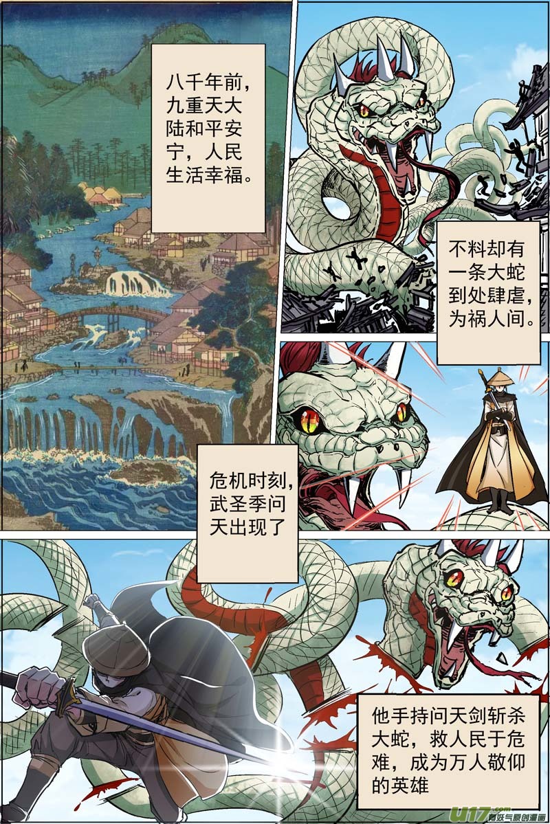 傲世九重天第85话 八方风雨会中州（1）