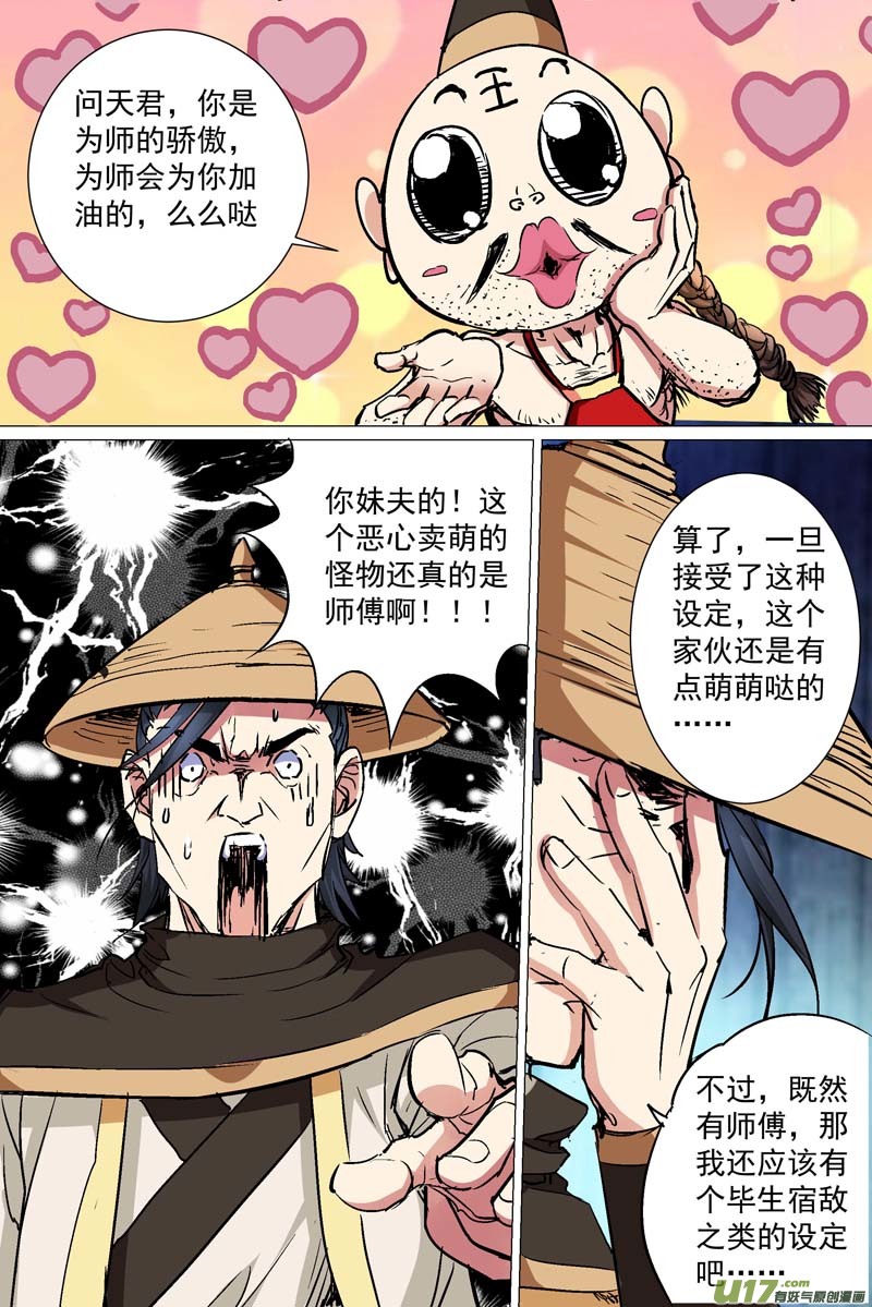 傲世九重天第85话 八方风雨会中州（1）