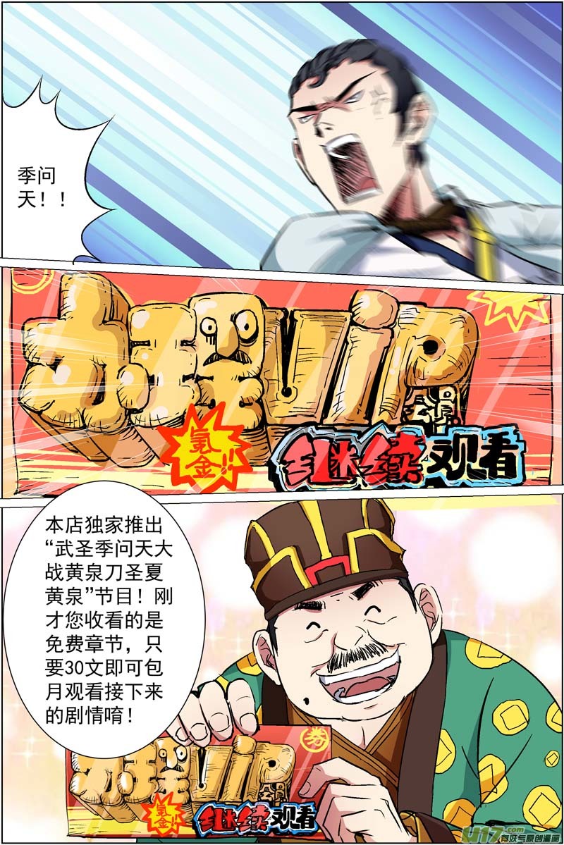 傲世九重天第85话 八方风雨会中州（1）