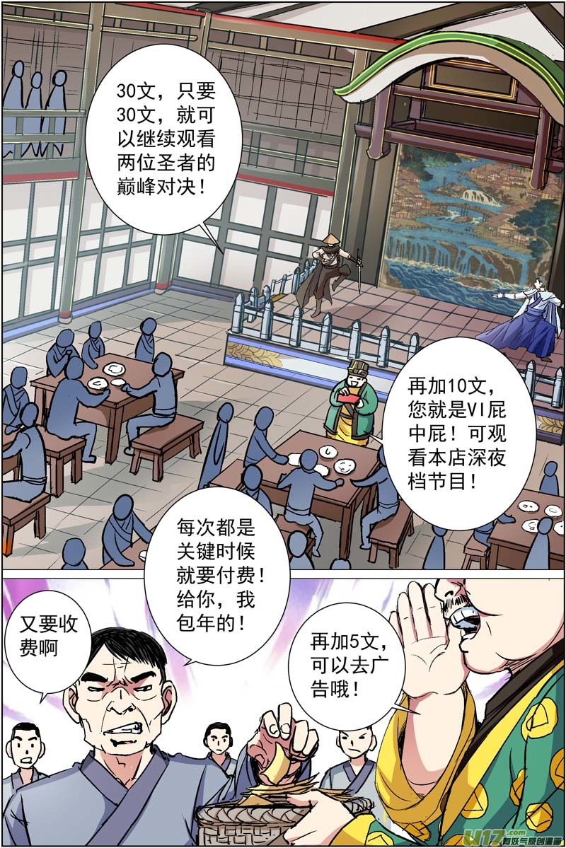 傲世九重天第85话 八方风雨会中州（1）