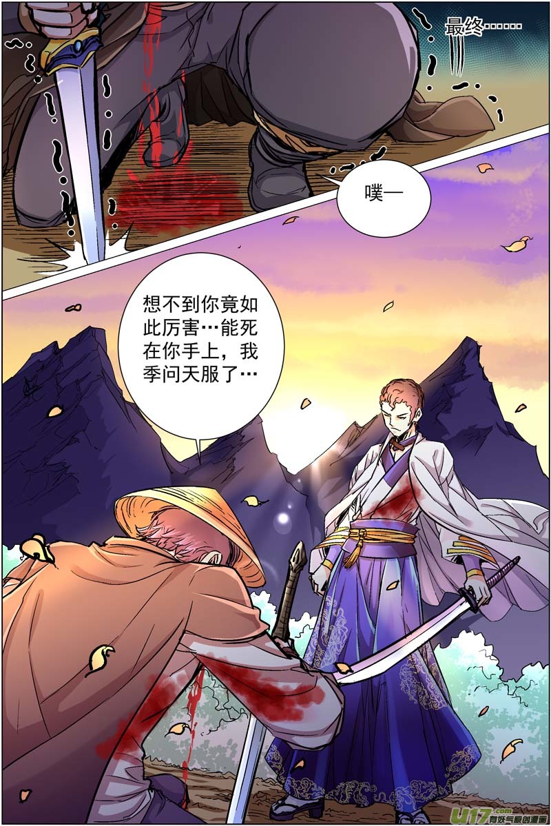 傲世九重天第85话 八方风雨会中州（2）