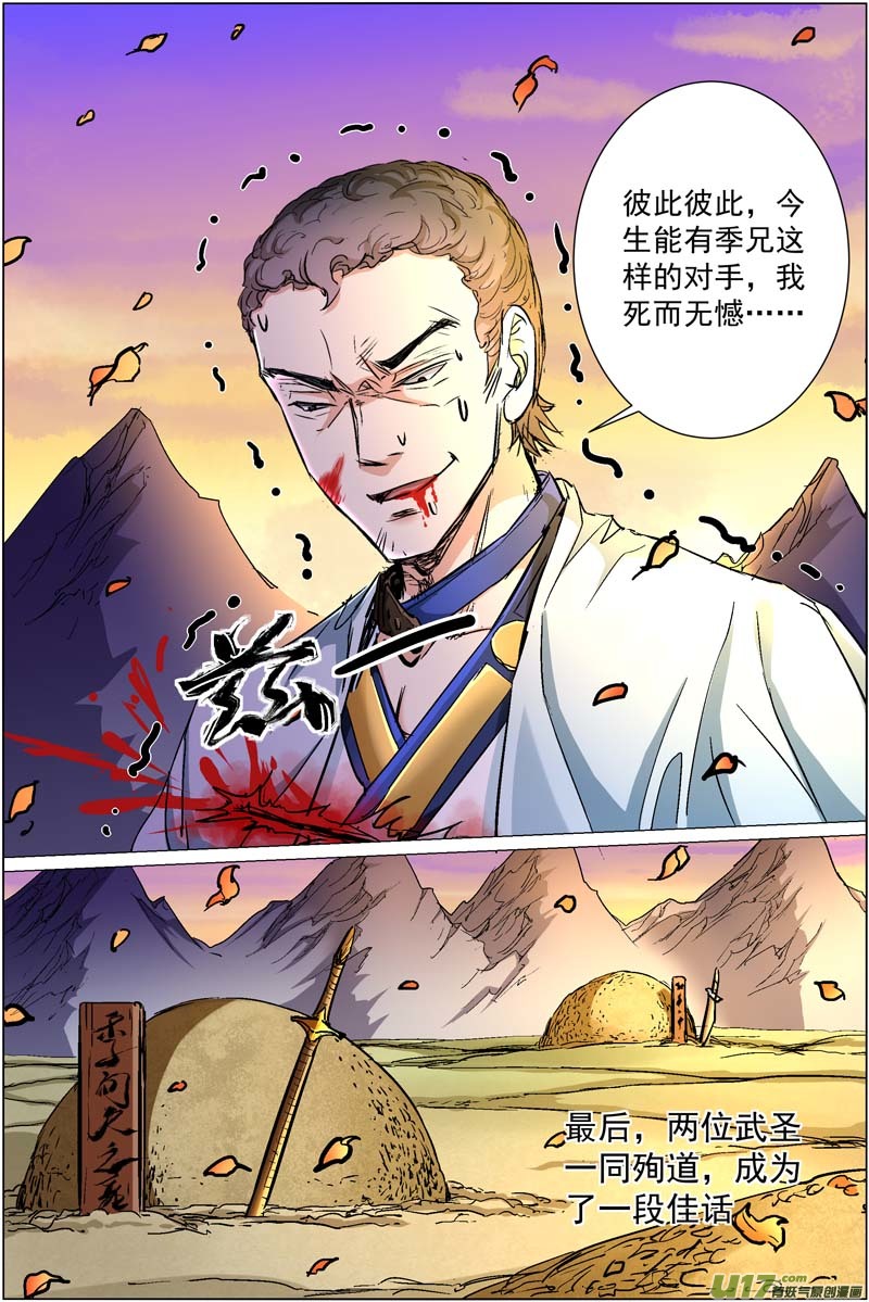 傲世九重天第85话 八方风雨会中州（2）