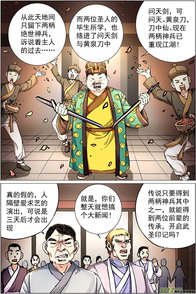 傲世九重天第85话 八方风雨会中州（2）