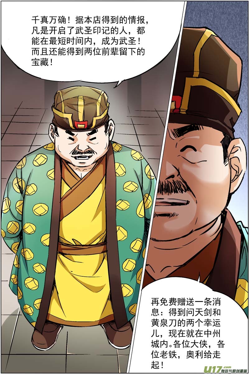 傲世九重天第85话 八方风雨会中州（2）