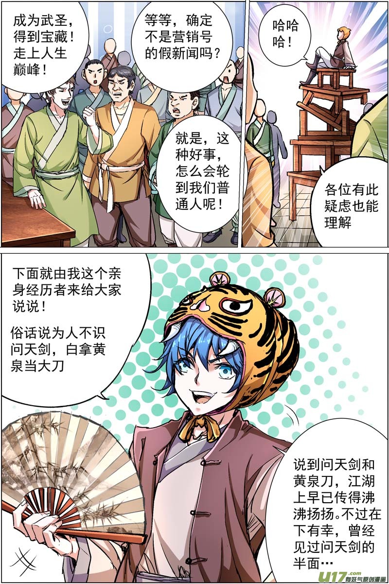 傲世九重天第85话 八方风雨会中州（2）