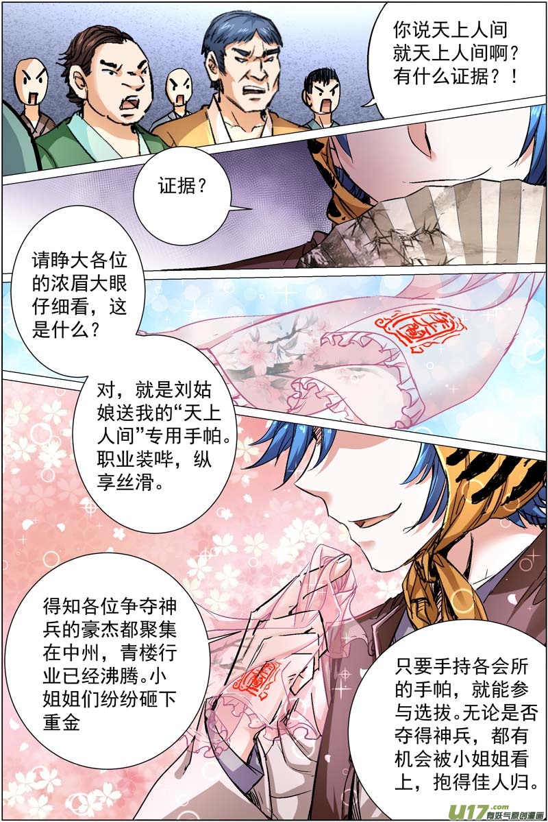 傲世九重天第85话 八方风雨会中州（2）