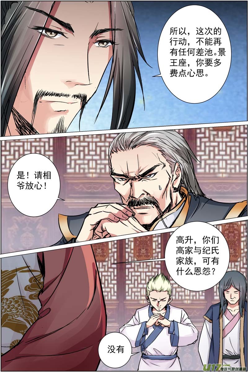 傲世九重天第86话 纪公子和芮公子（1）