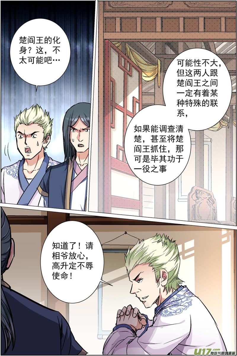 傲世九重天第86话 纪公子和芮公子（1）