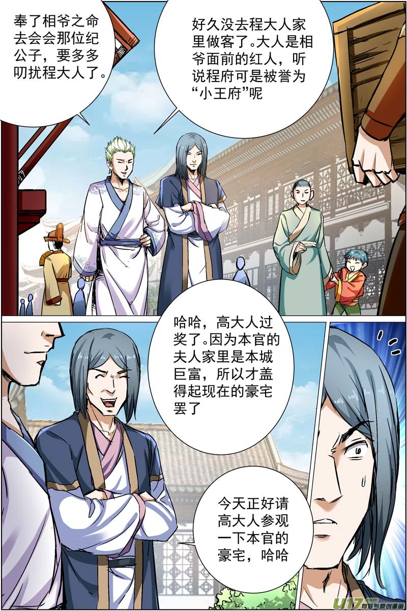 傲世九重天第86话 纪公子和芮公子（1）