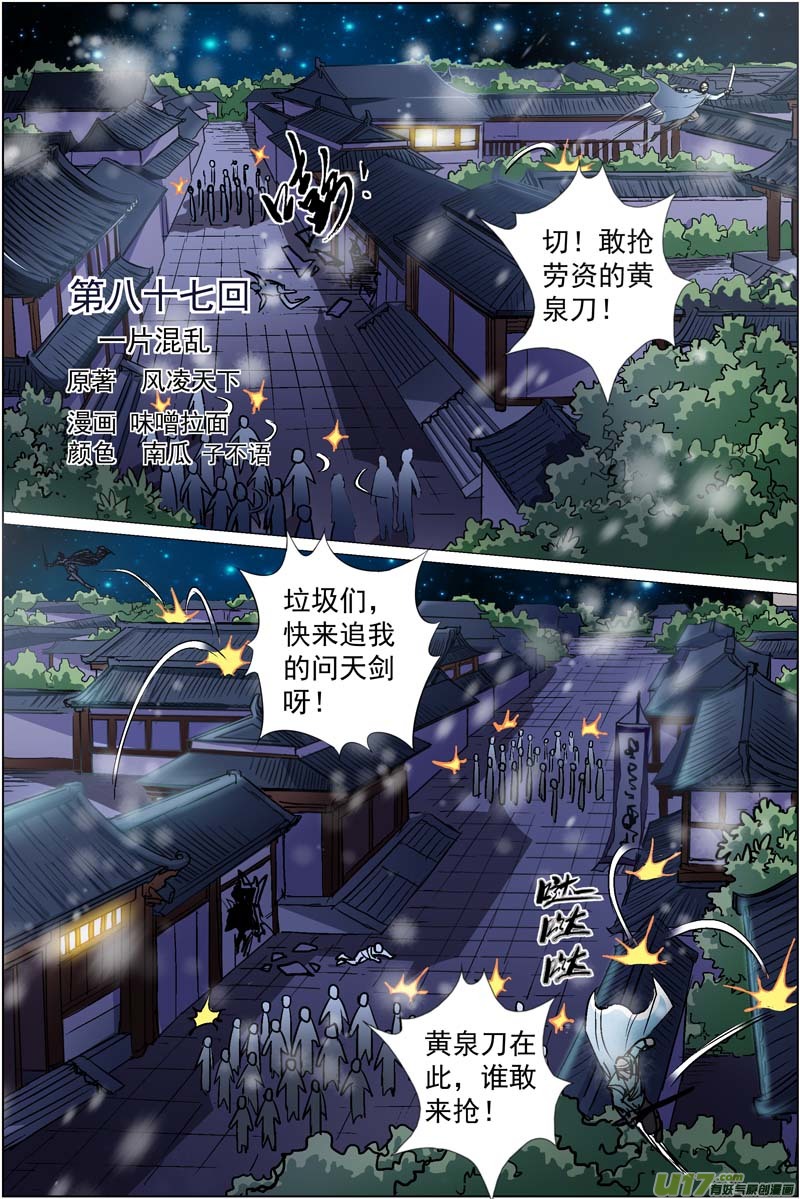 傲世九重天第87话 一片混乱（1）