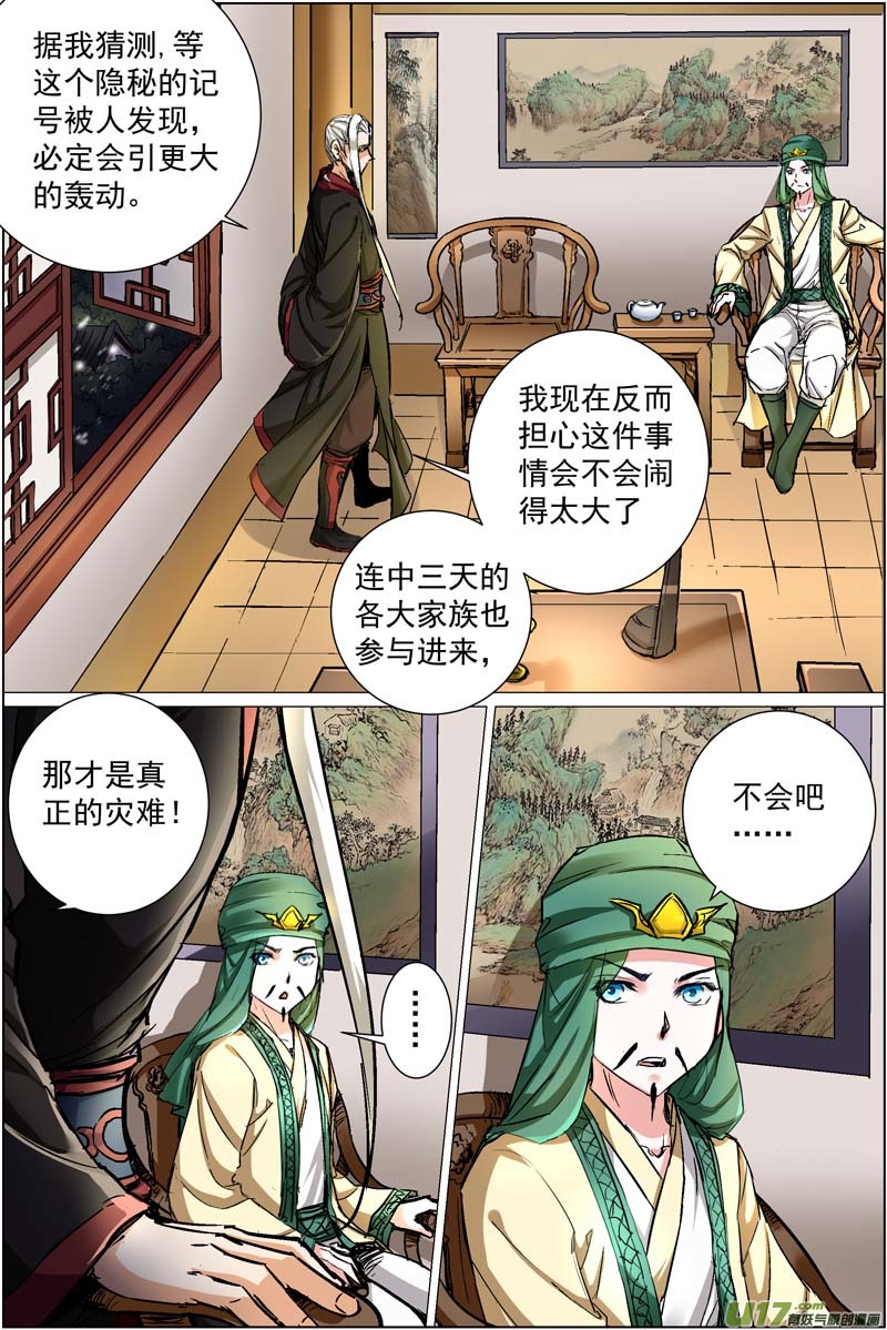 傲世九重天第87话 一片混乱（1）