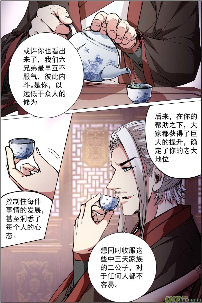 傲世九重天第87话 一片混乱（1）