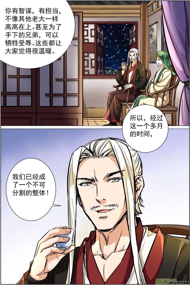 傲世九重天第87话 一片混乱（1）