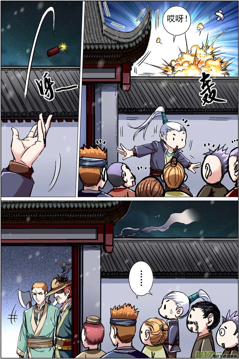 傲世九重天第87话 一片混乱（4）