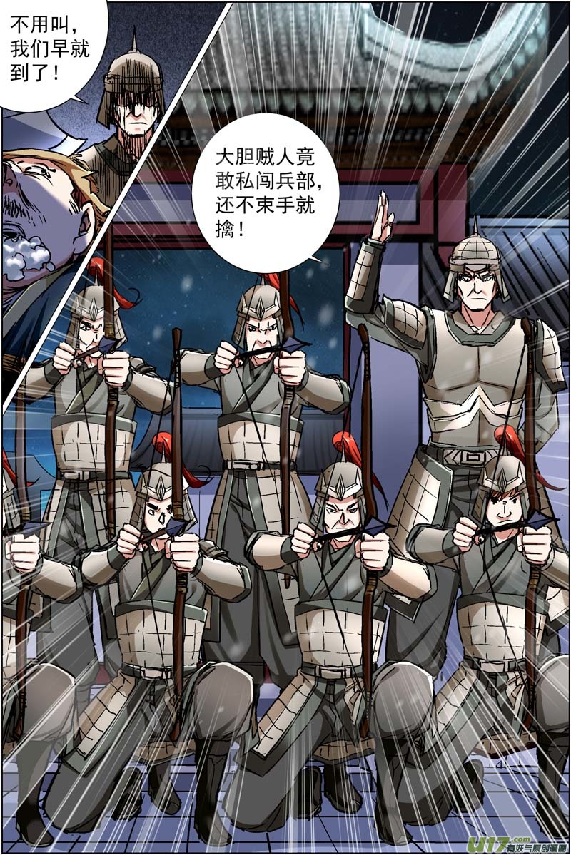 傲世九重天第87话 一片混乱（4）