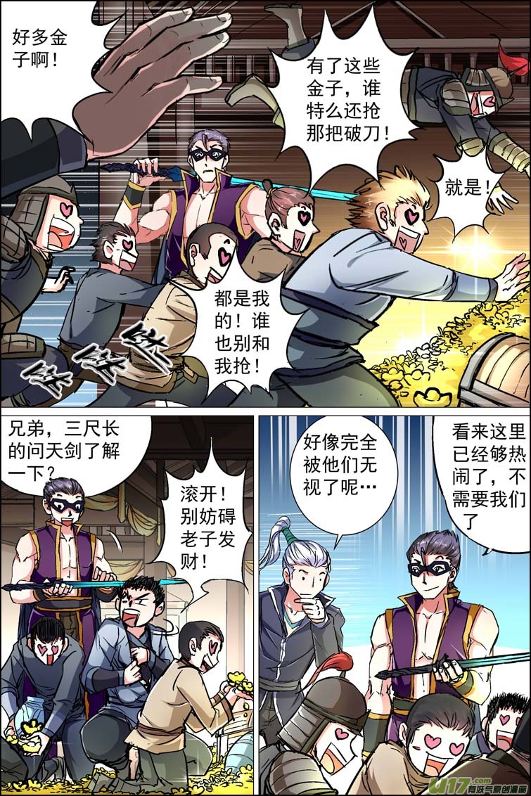 傲世九重天第88话 TKB48（1）