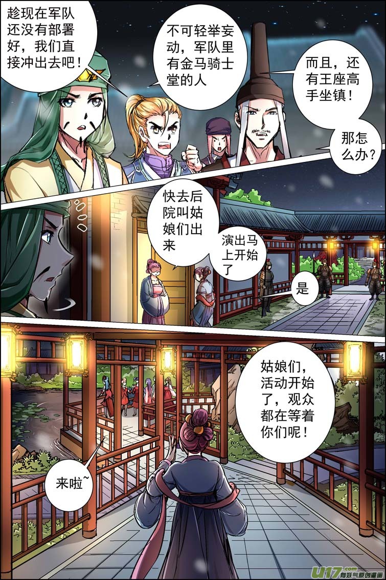 傲世九重天第88话 TKB48（3）