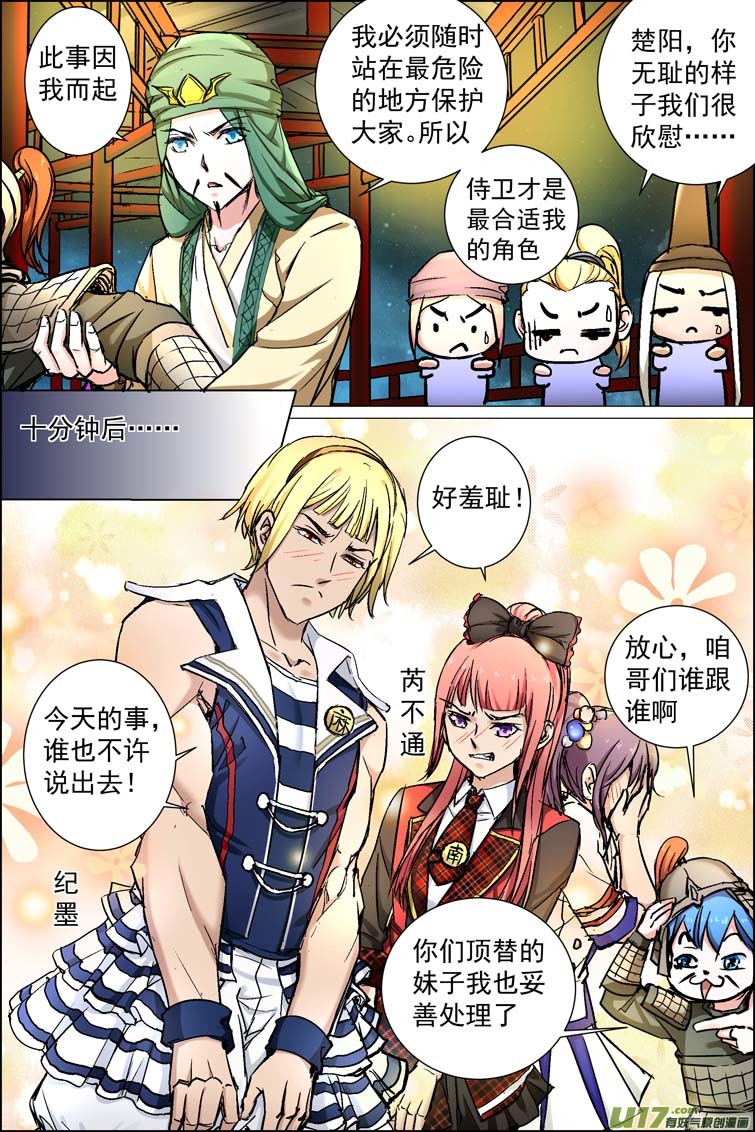 傲世九重天第88话 TKB48（3）